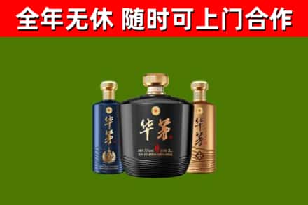 沈阳市回收华茅