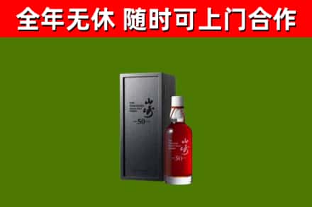 沈阳市回收山崎洋酒