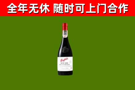 沈阳市回收奔富红酒