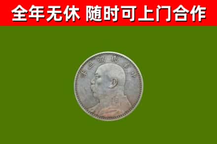 沈阳市烟酒回收袁大头.jpg