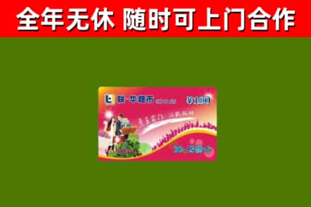 沈阳市烟酒回收超市卡.jpg